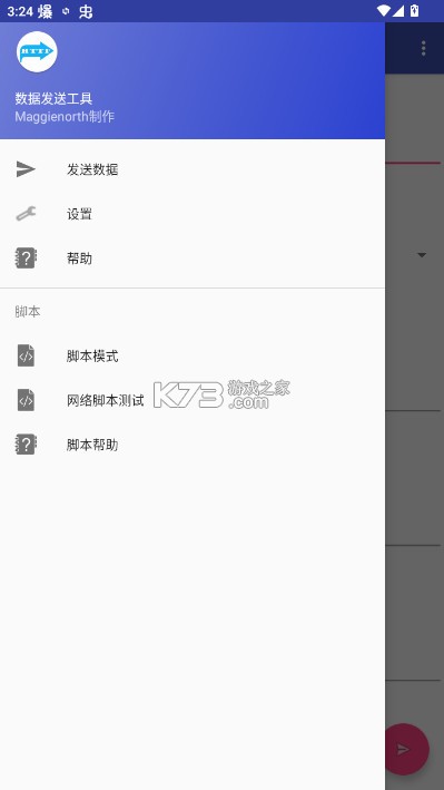 数据发送工具 v1.1.1 app