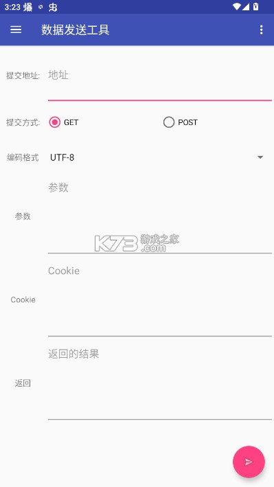 数据发送工具 v1.1.1 app