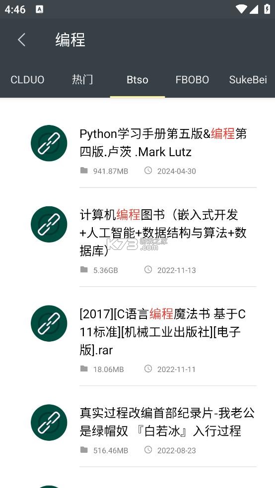 深度搜索 v5.9 app下载 截图
