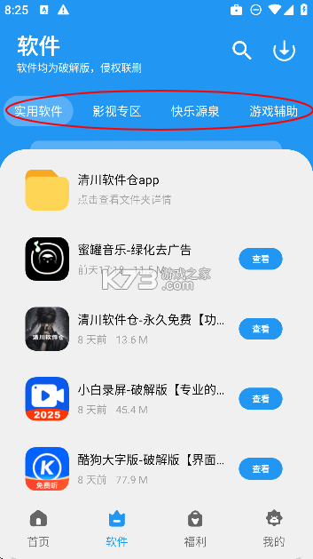 子御软件仓 v1.0.5 app下载