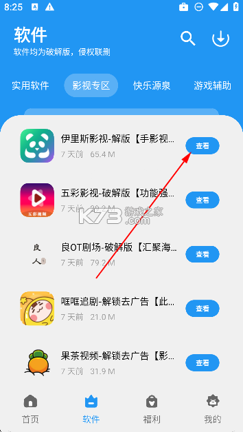 子御软件仓 v1.0.5 app下载