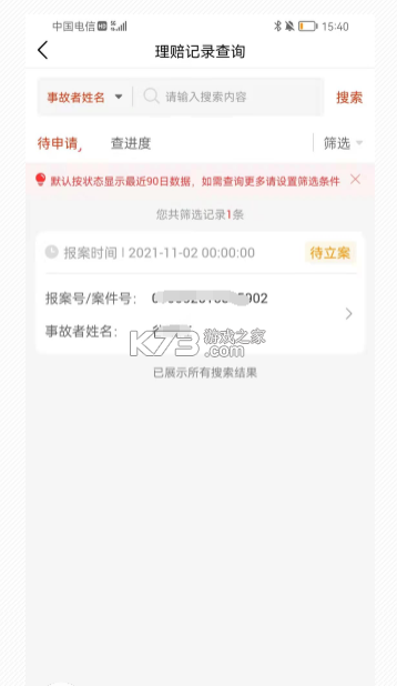 人保e通app官方下载-人保e通app下载最新破解版本安装v4.20.0app下载安卓