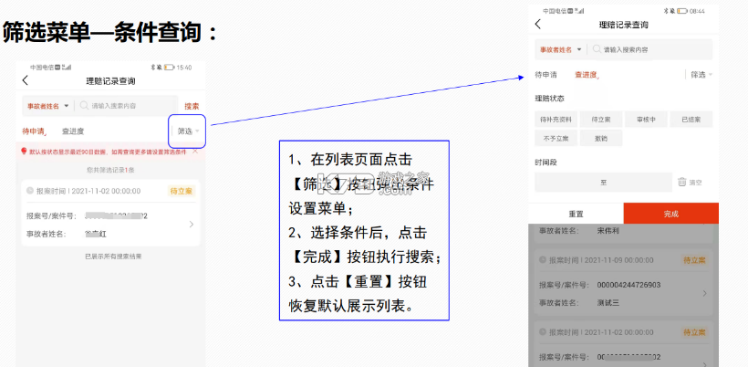 人保e通 v4.20.0 app官方下载