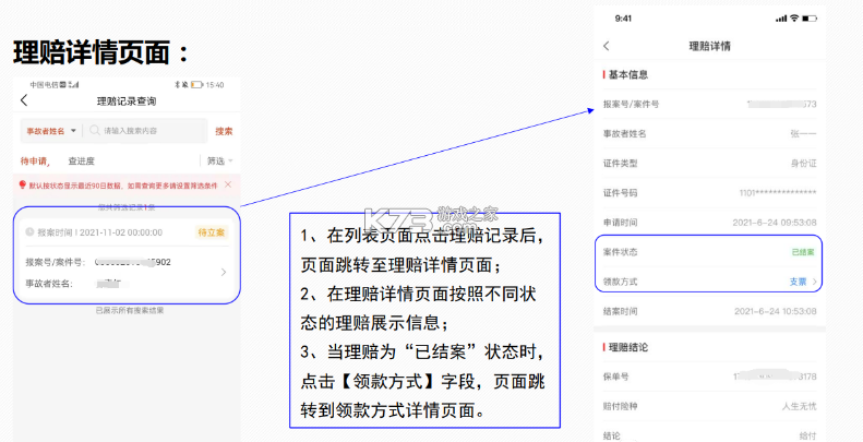 人保e通 v4.20.0 app官方下载