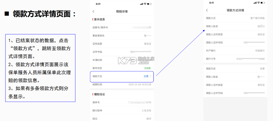 人保e通 v4.20.0 app官方下载