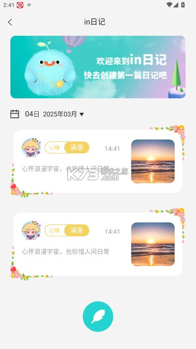 in日记 v2.8.6 app(倍尔心理) 截图