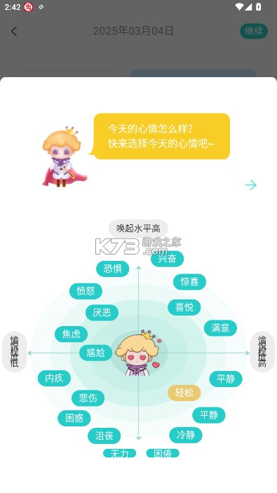 in日记 v2.8.6 app(倍尔心理) 截图