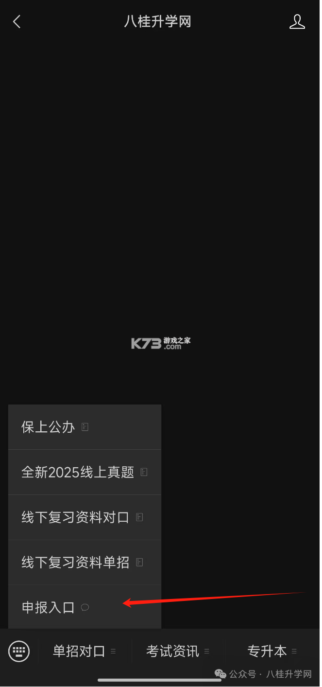 八桂高考 v1.1.7 app下载