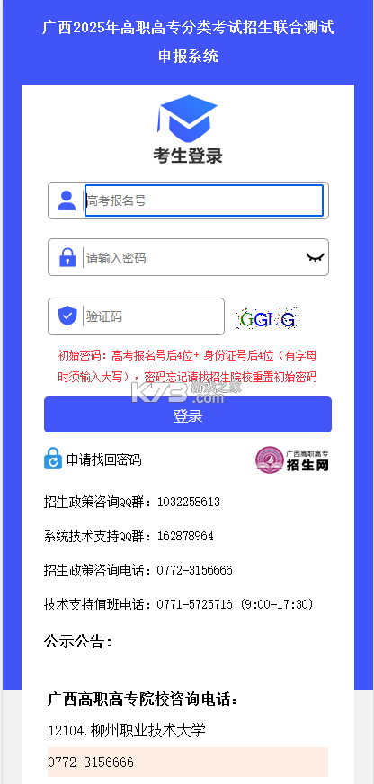 八桂高考 v1.1.7 app下载