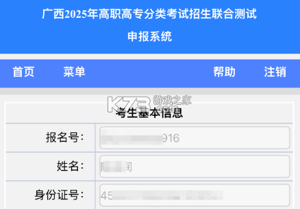 八桂高考 v1.1.7 app下载
