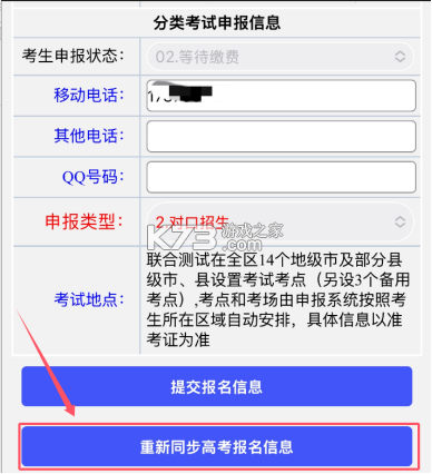八桂高考 v1.1.7 app下载