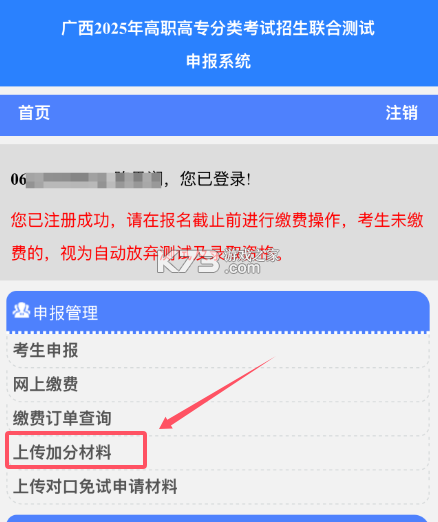 八桂高考 v1.1.7 app下载
