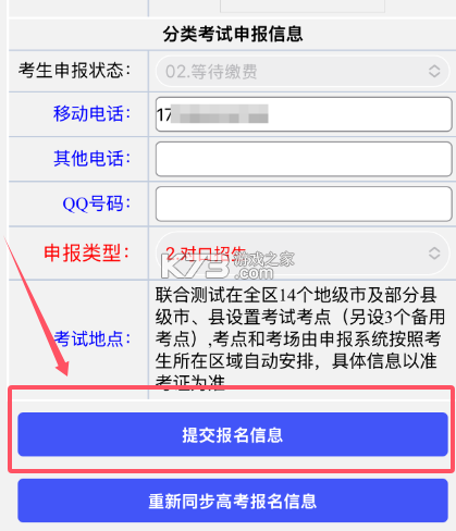 八桂高考 v1.1.7 app下载