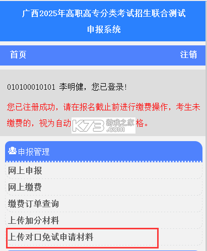 八桂高考 v1.1.7 app下载