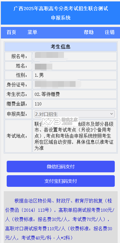 八桂高考 v1.1.7 app下载