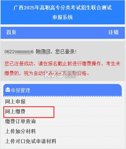 八桂高考 v1.1.7 app下载