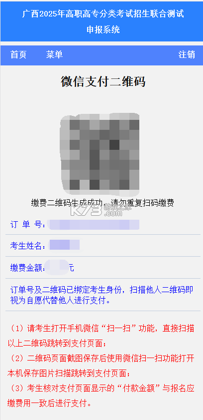 八桂高考 v1.1.7 app下载