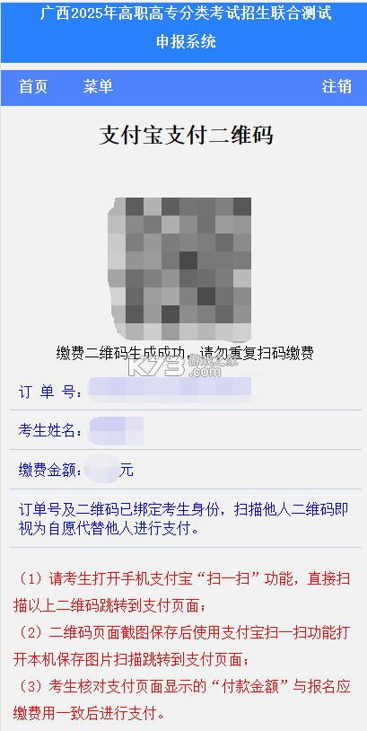 八桂高考 v1.1.7 app下载