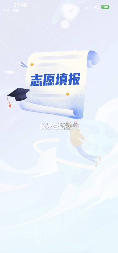 八桂高考 v1.1.9 app下载 截图