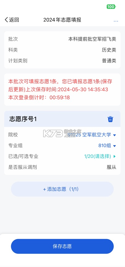 八桂高考 v1.1.9 app下载 截图