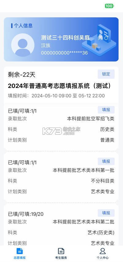 八桂高考 v1.1.9 app下载 截图