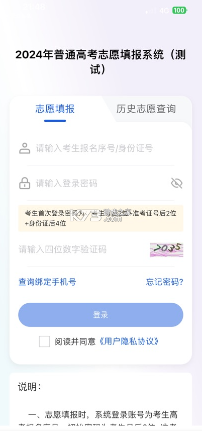 八桂高考 v1.1.9 app下载 截图