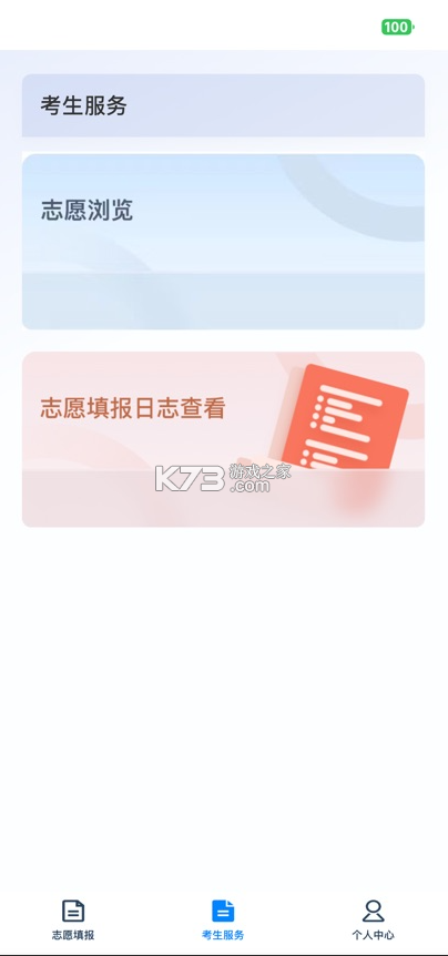 八桂高考 v1.1.9 app下载 截图