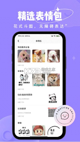 恋小语 v2.6.7 官方版 截图