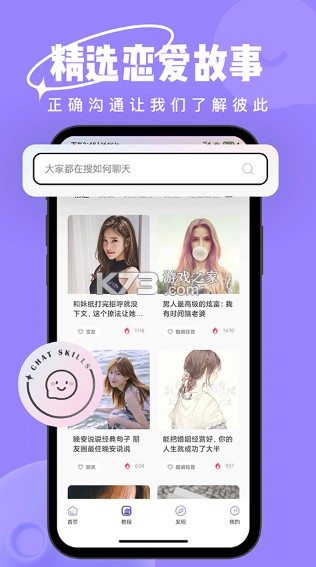 恋小语 v2.6.7 官方版 截图
