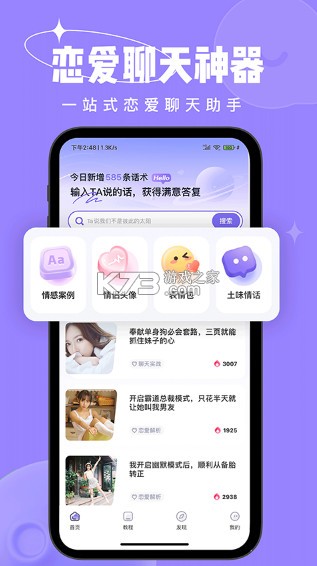恋小语 v2.6.7 官方版 截图