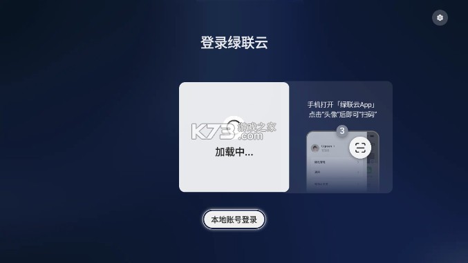 绿联云tv客户端-绿联云tv版下载官方v1.1.0电视版