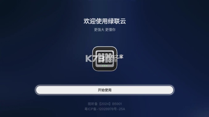 绿联云 v1.5.0 tv客户端 截图