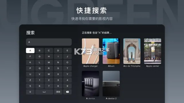 绿联云 v1.5.0 tv客户端 截图