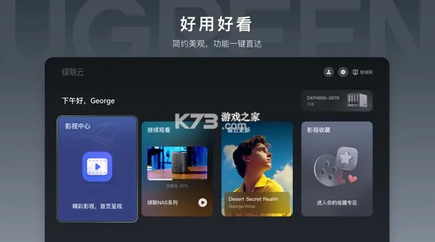 绿联云 v1.5.0 tv客户端 截图