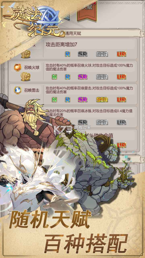 魔法纪元 v1.0 手游 截图