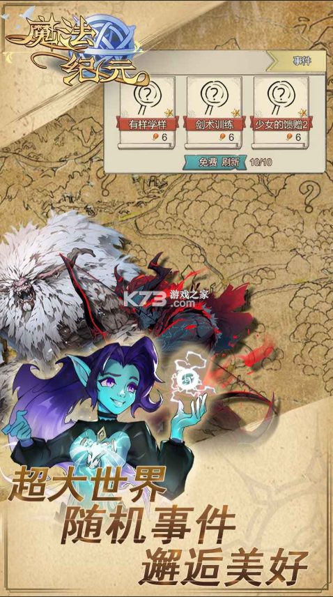 魔法纪元 v1.0 手游 截图