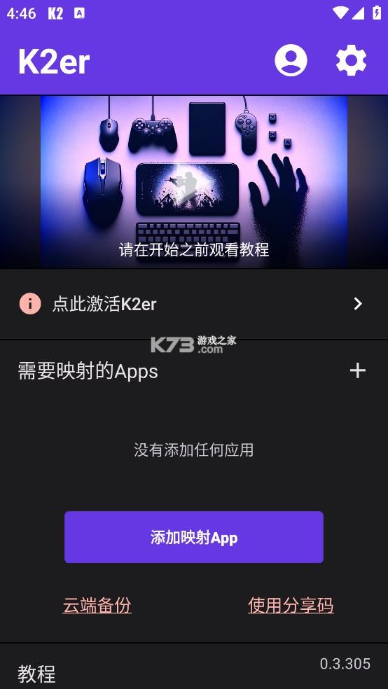 k2er v0.3.725 映射软件下载 截图