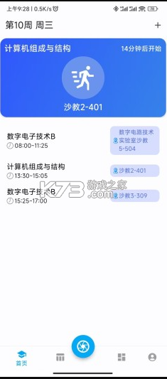 cumtb助手 v3.6.1 手机版下载(北矿助手) 截图