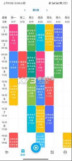 cumtb助手 v3.6.1 手机版下载(北矿助手) 截图