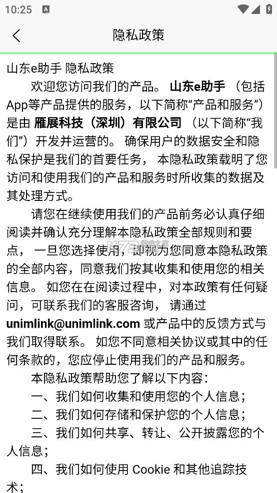 山东e助手 v1.3.3 app官方版下载 截图