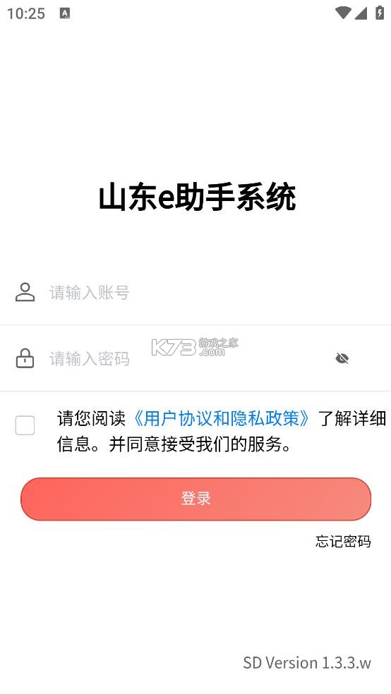 山东e助手 v1.3.3 app官方版下载 截图