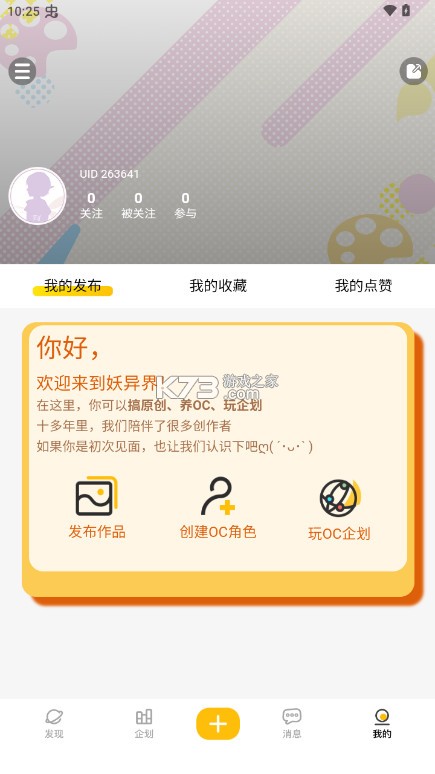 妖异界 v1.2.0 app官方版下载