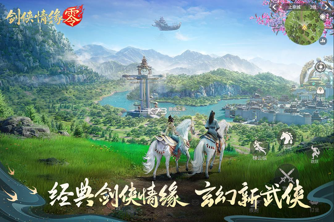 剑侠情缘零 v1.100.106098 手游官方正版下载 截图