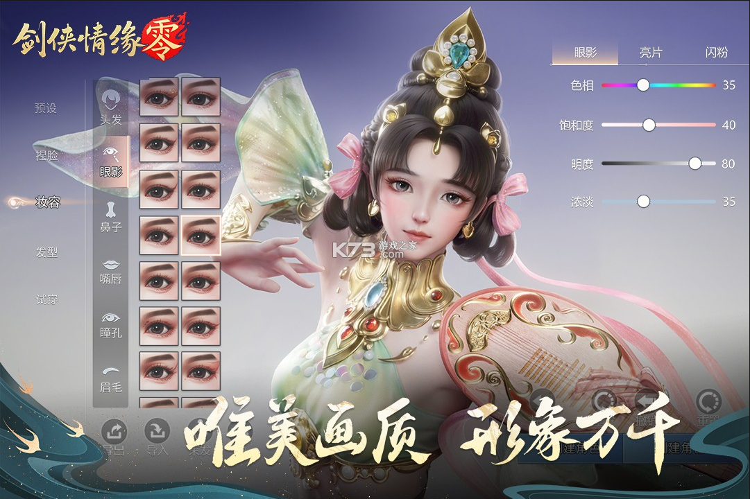 剑侠情缘零 v1.100.106098 手游官方正版下载 截图