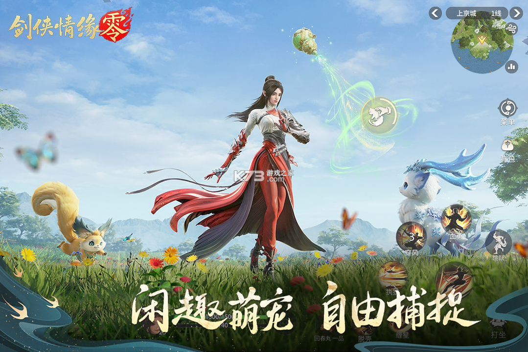 剑侠情缘零 v1.100.106098 手游官方正版下载 截图