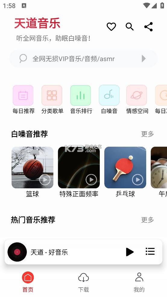 天道音乐 v1.5.7 app下载 截图