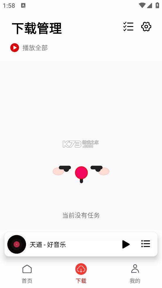 天道音乐 v1.5.7 app下载 截图