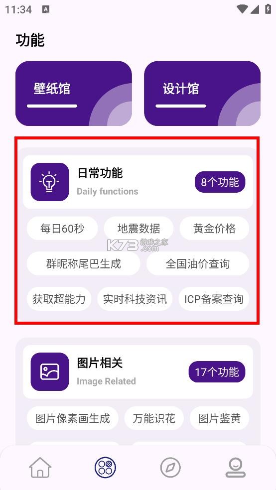 简妙匣 v1.1 app下载 截图