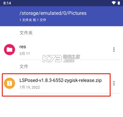 LSPosed v1.9.2 模块下载