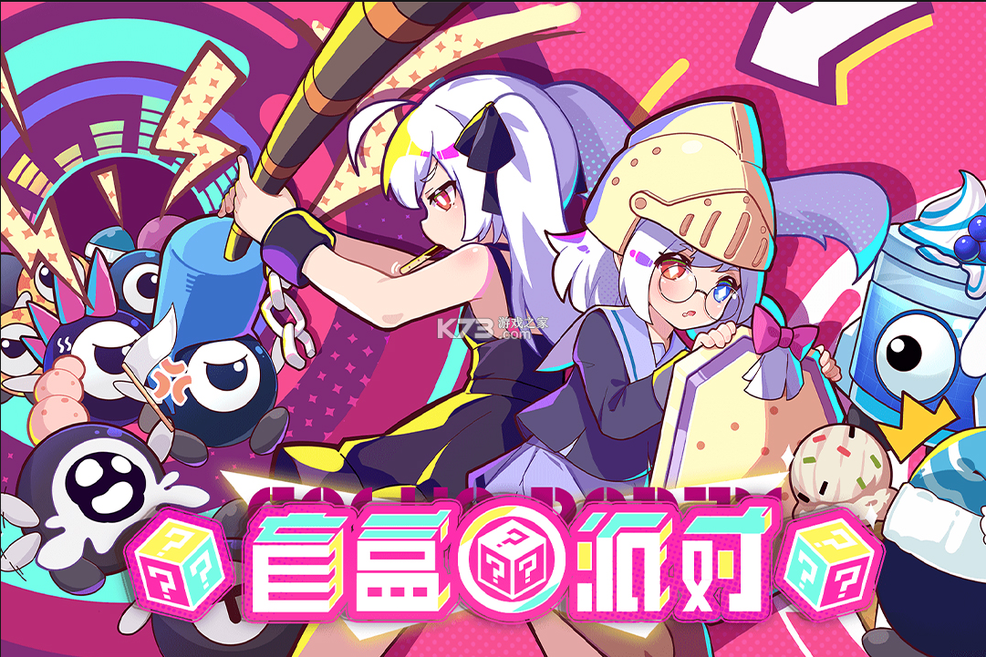 盲盒派对 v11.6 手游官方最新版下载 截图